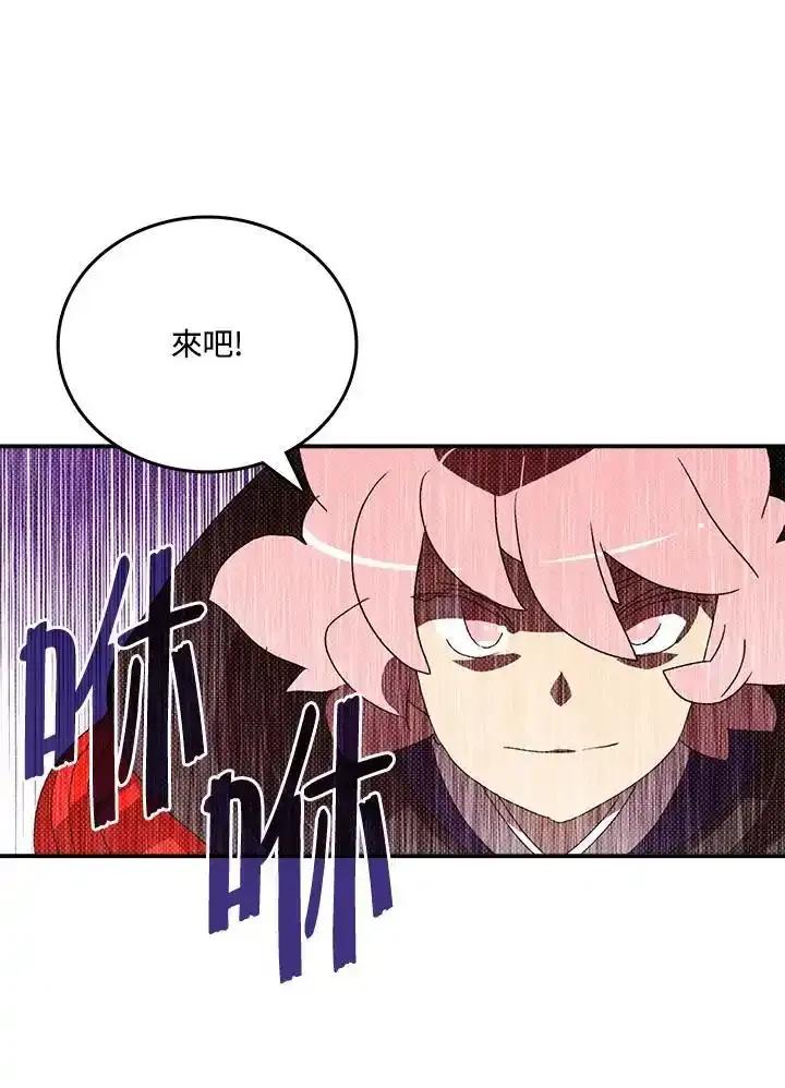《魔导王》第121话 第41页