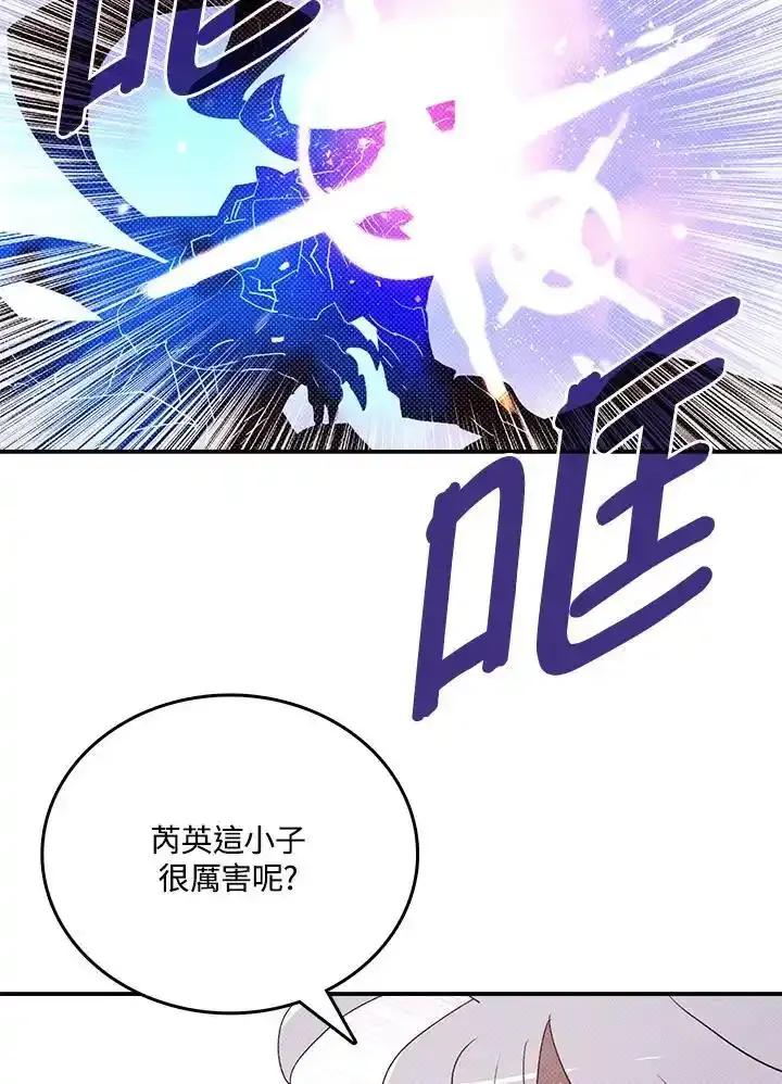 《魔导王》第121话 第44页