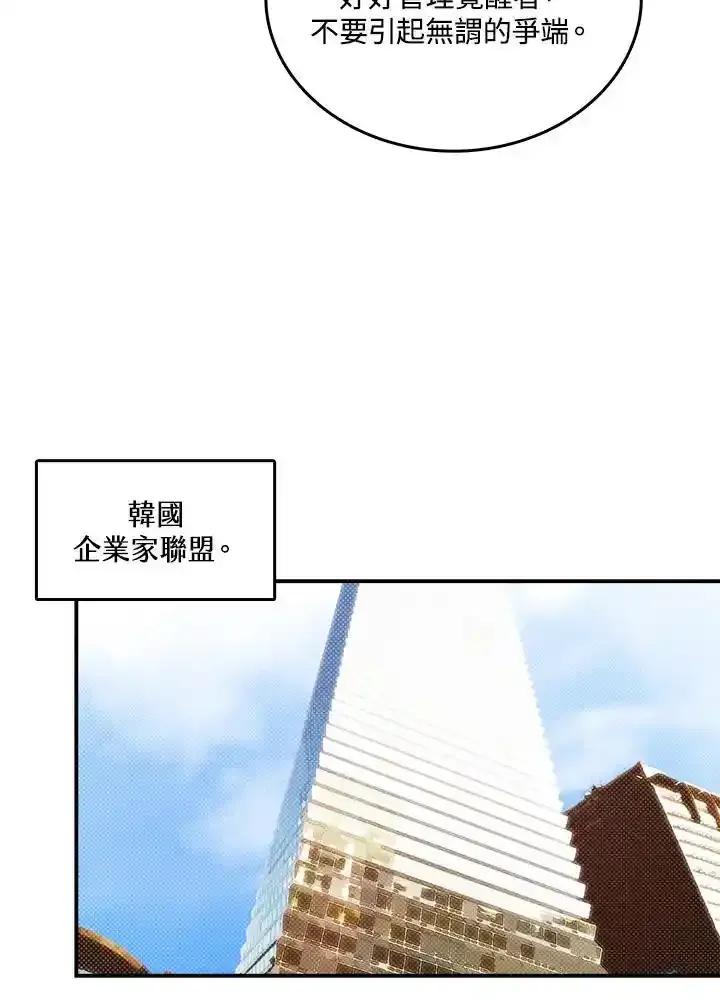 《魔导王》第121话 第18页