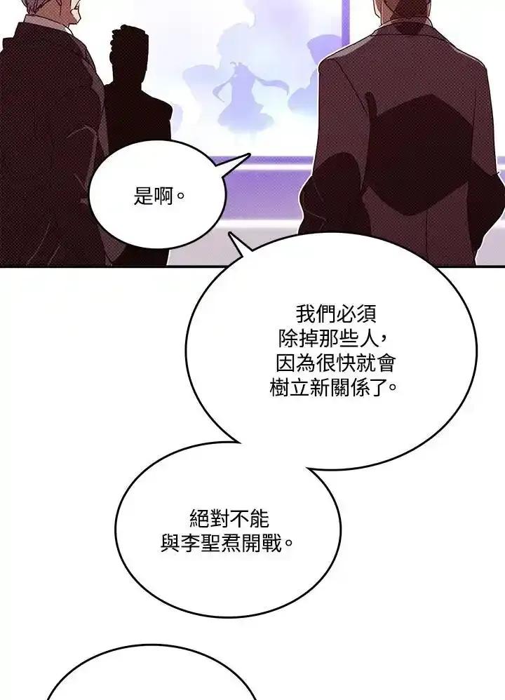 《魔导王》第121话 第11页