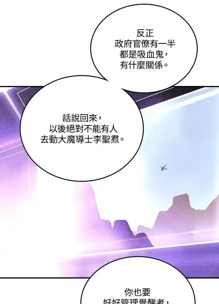 《魔导王》第121话 第17页