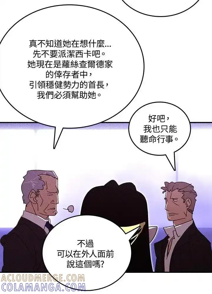 《魔导王》第121话 第16页