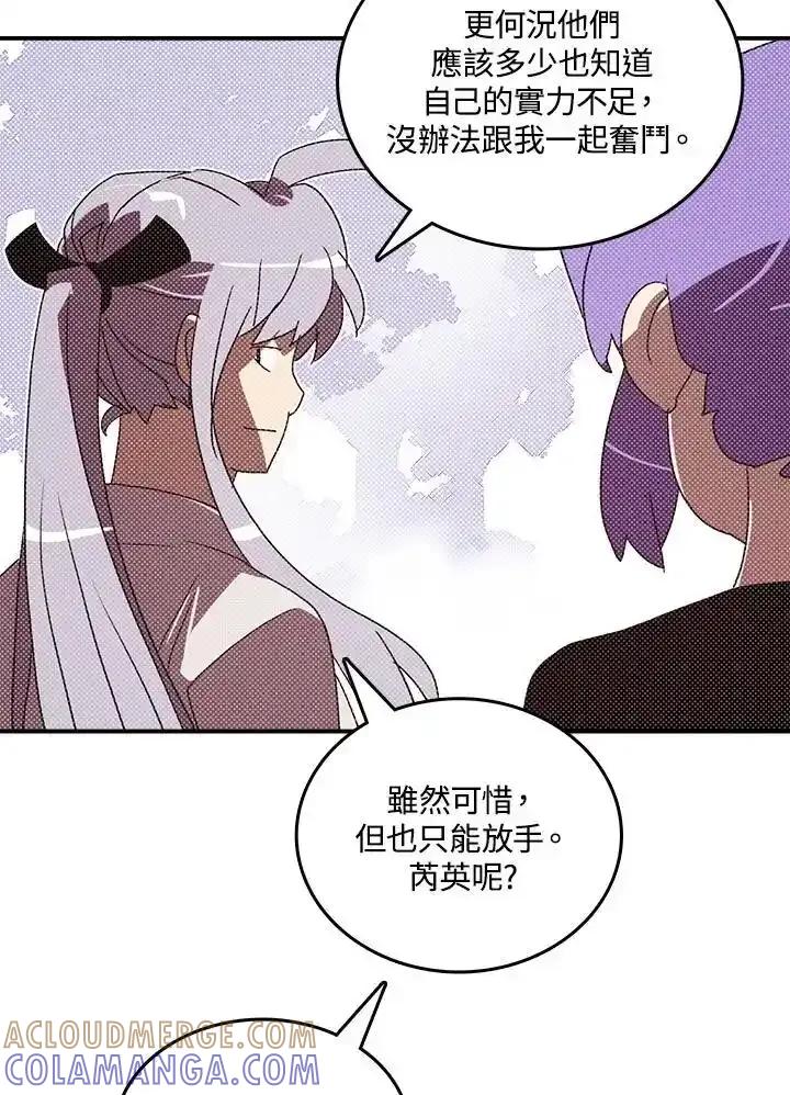 《魔导王》第121话 第31页