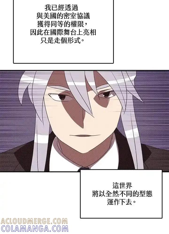 《魔导王》第121话 第28页
