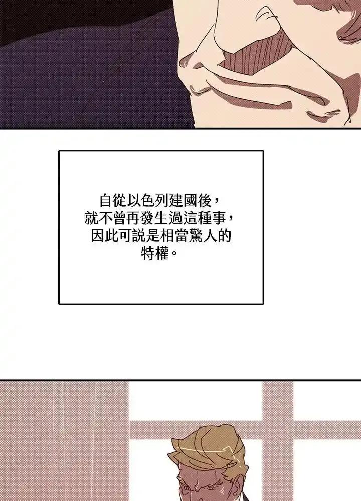 《魔导王》第121话 第23页