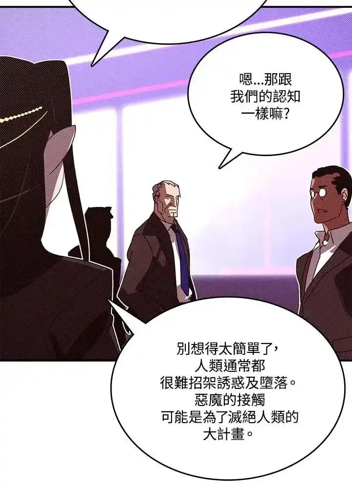 《魔导王》第121话 第6页