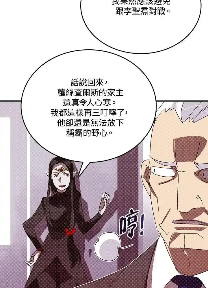 《魔导王》第121话 第3页