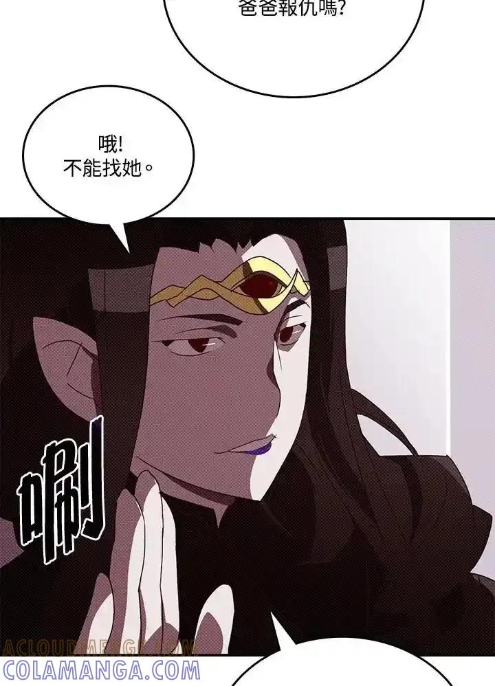《魔导王》第121话 第13页
