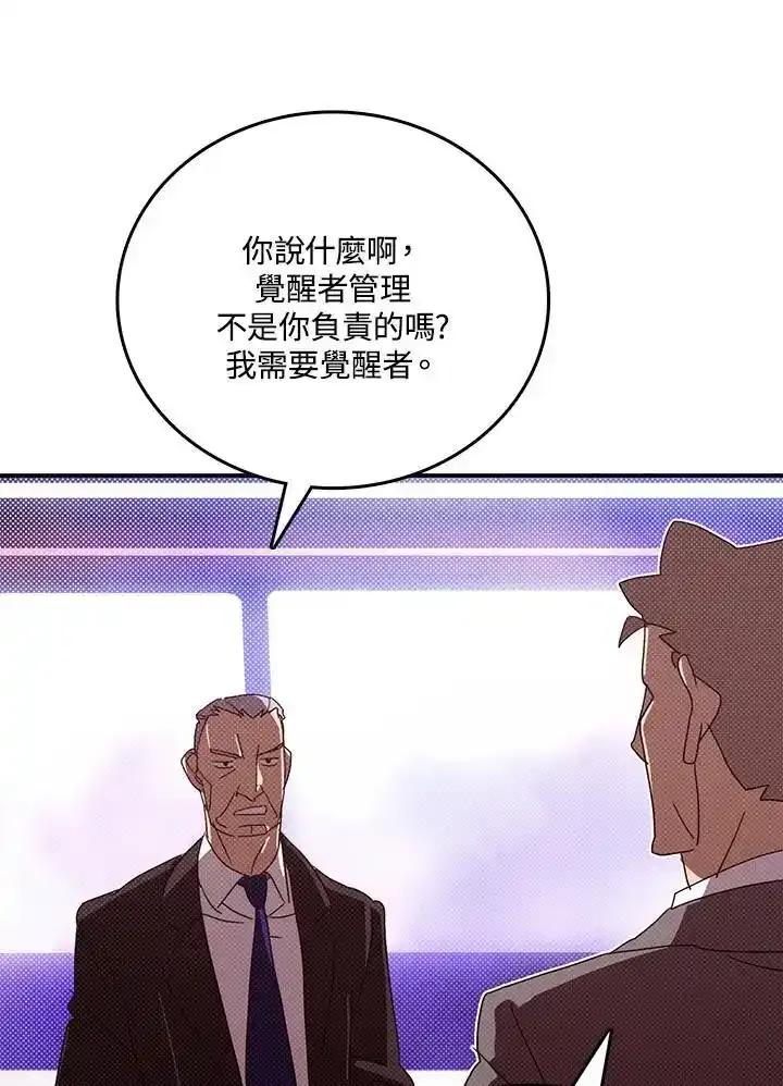 《魔导王》第121话 第9页