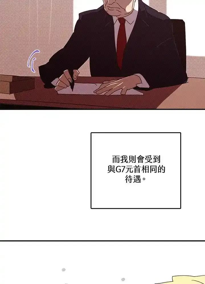 《魔导王》第121话 第24页