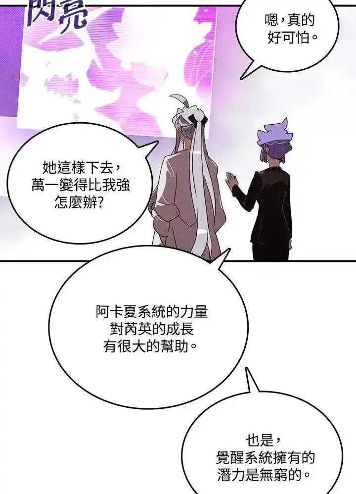 《魔导王》第121话 第45页