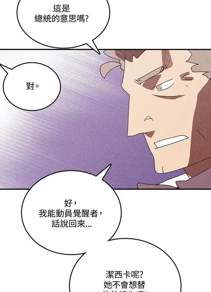《魔导王》第121话 第12页