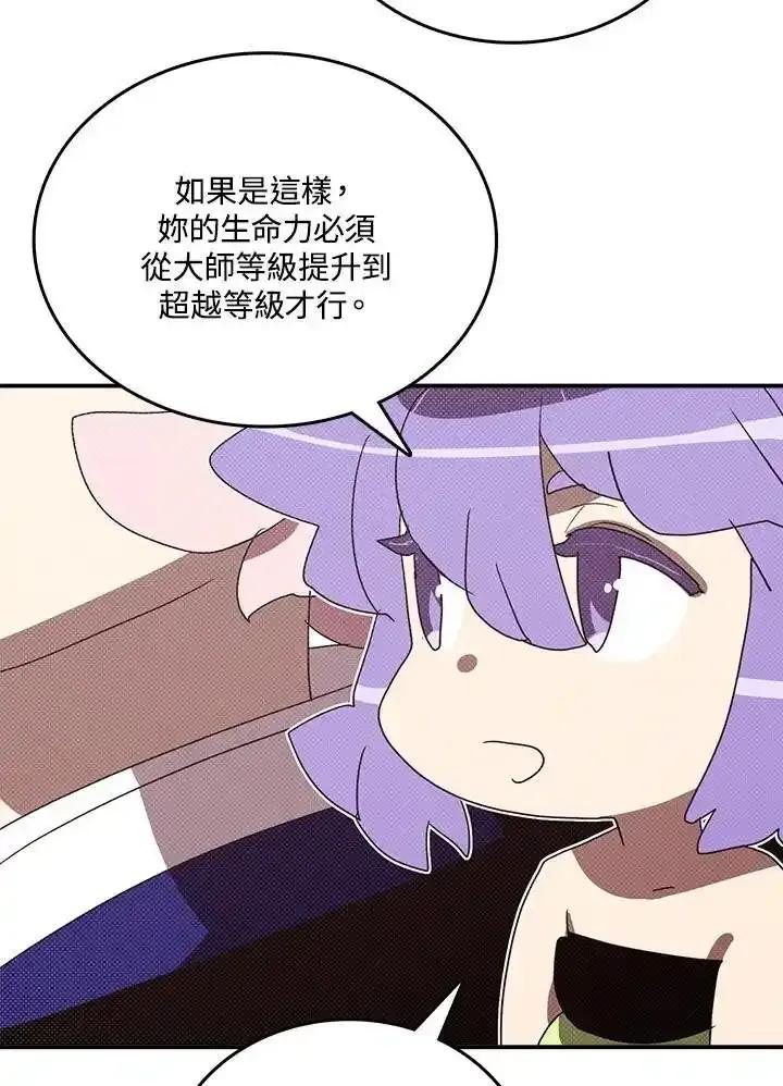 《魔导王》第121话 第35页