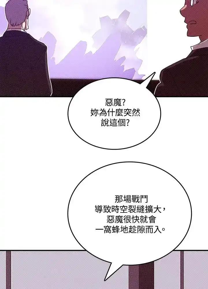 《魔导王》第121话 第5页