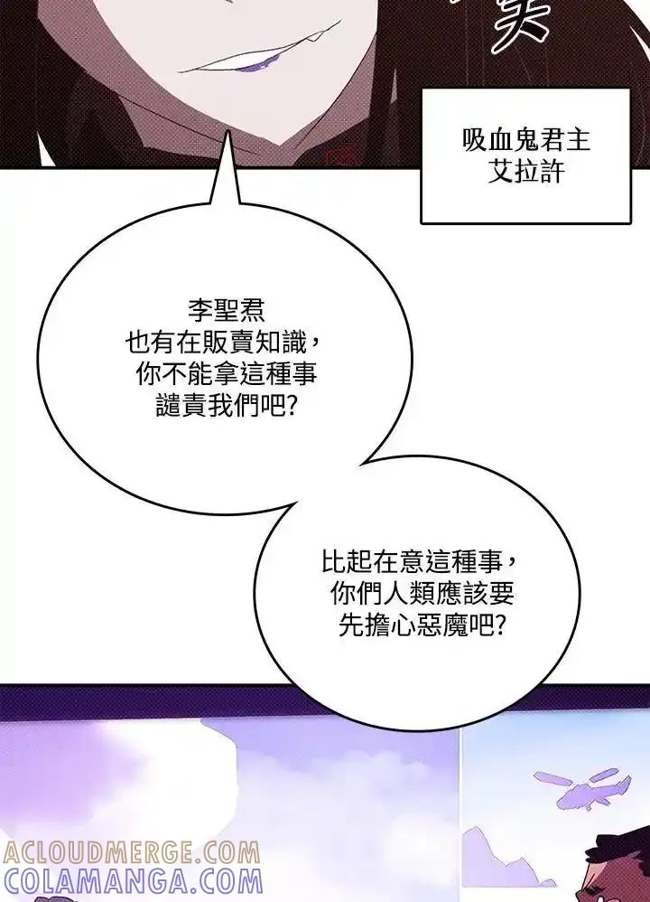《魔导王》第121话 第4页