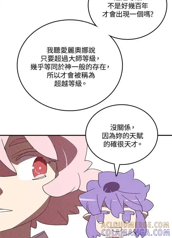 《魔导王》第121话 第37页