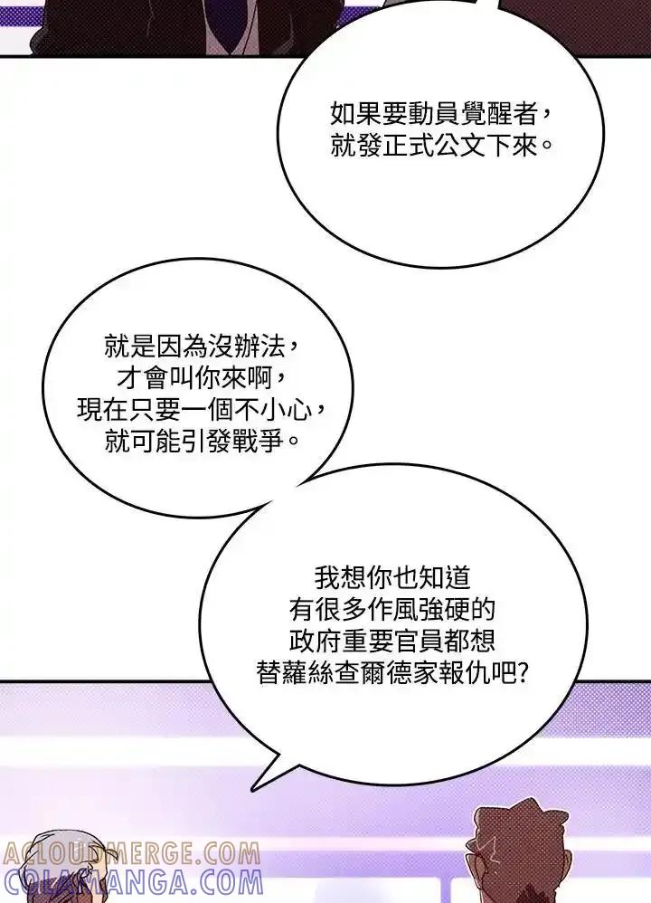 《魔导王》第121话 第10页