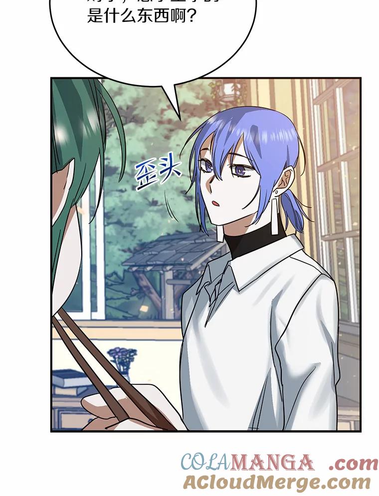 《舌尖上的魔法师》18.男主的变化 第49页