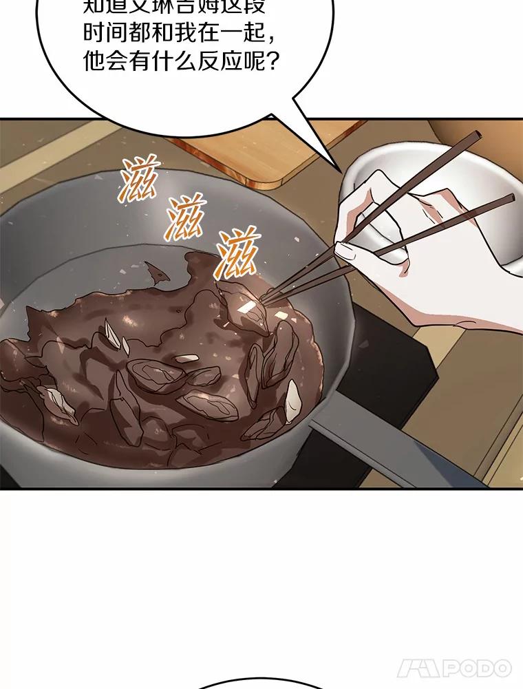 《舌尖上的魔法师》18.男主的变化 第29页