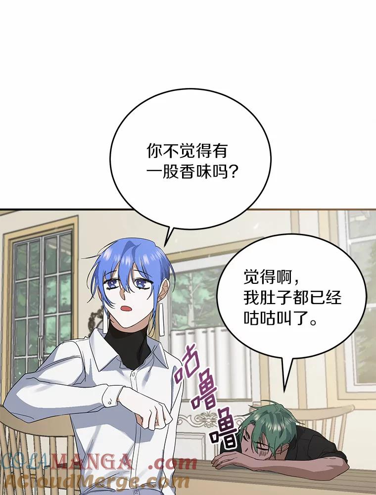 《舌尖上的魔法师》18.男主的变化 第34页