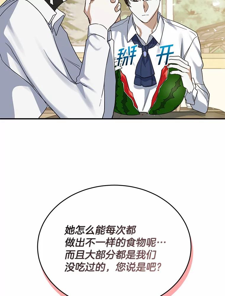 《舌尖上的魔法师》18.男主的变化 第36页