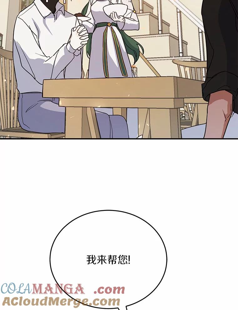 《舌尖上的魔法师》18.男主的变化 第40页