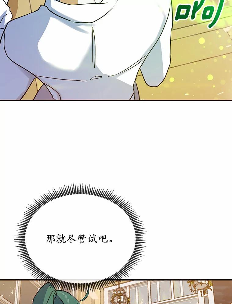 《舌尖上的魔法师》18.男主的变化 第72页