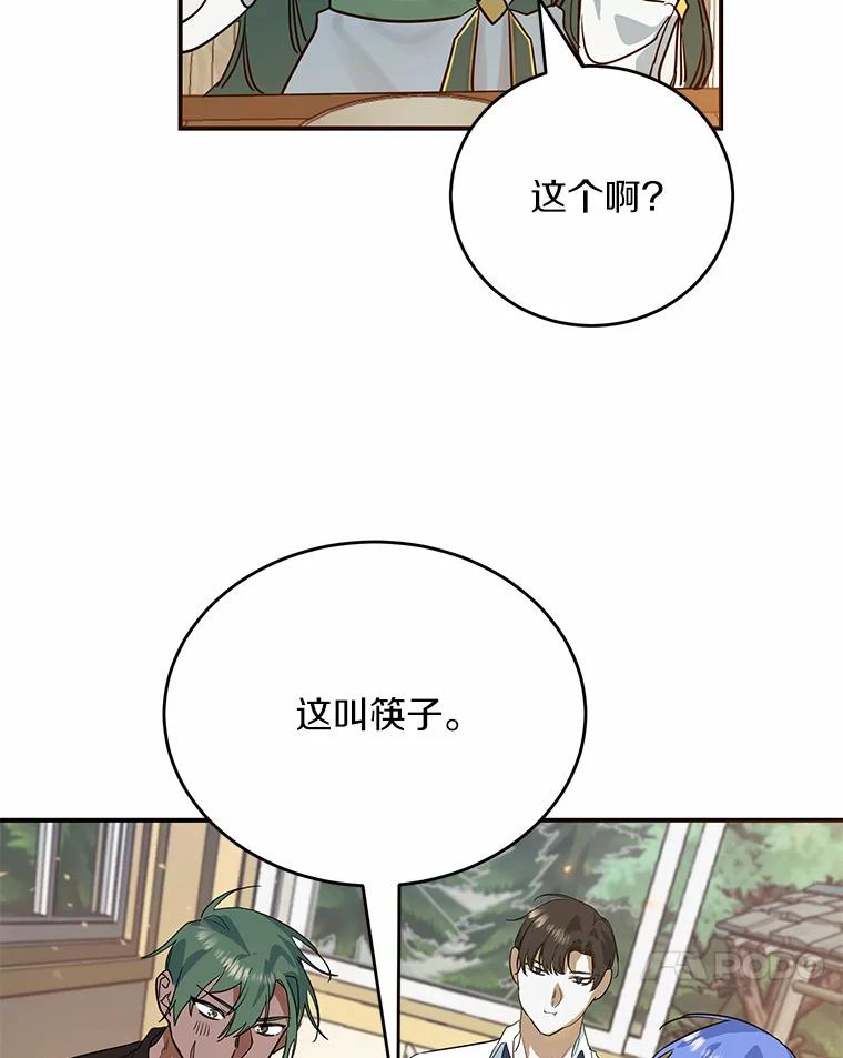 《舌尖上的魔法师》18.男主的变化 第51页