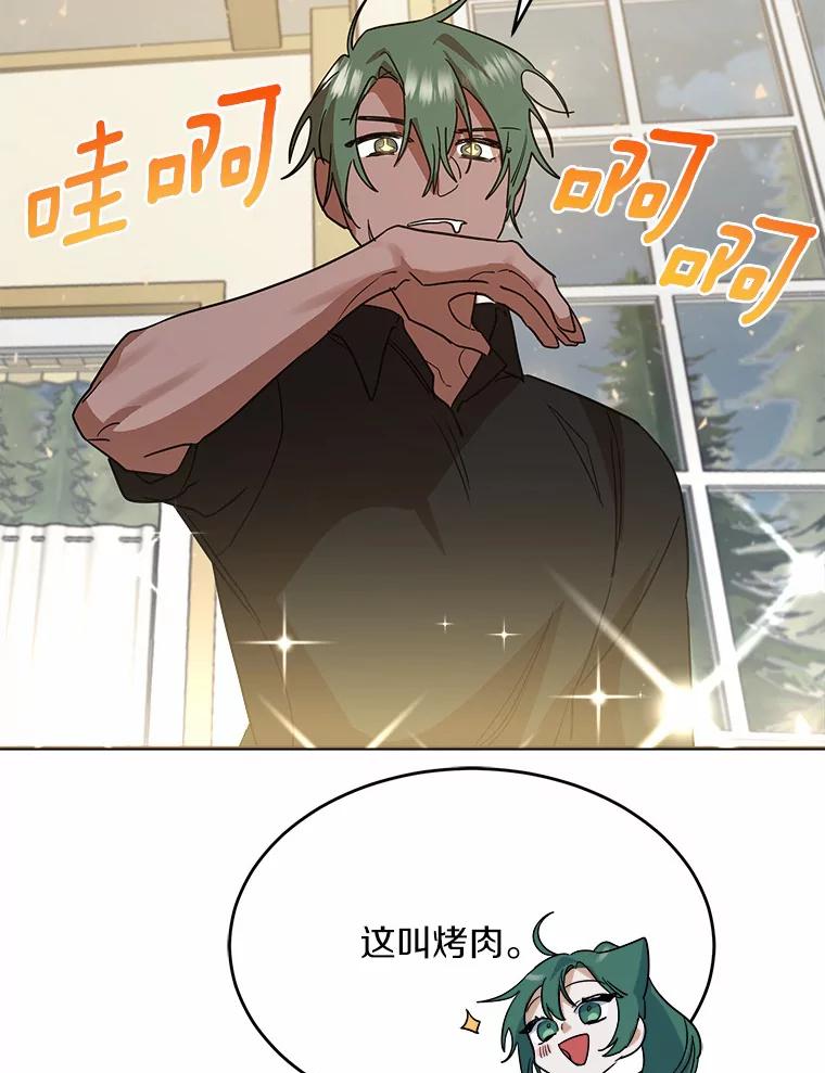 《舌尖上的魔法师》18.男主的变化 第44页