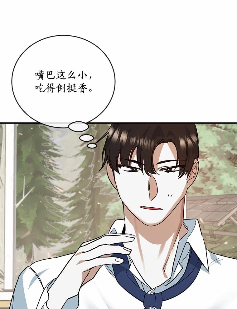 《舌尖上的魔法师》18.男主的变化 第86页