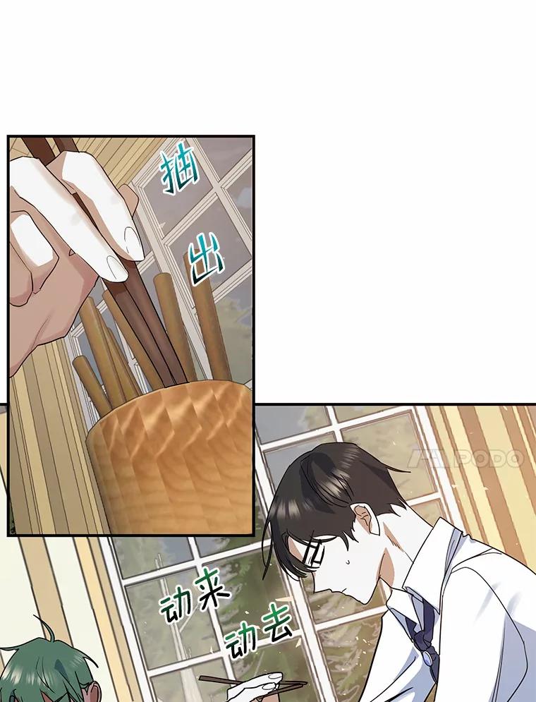 《舌尖上的魔法师》18.男主的变化 第68页