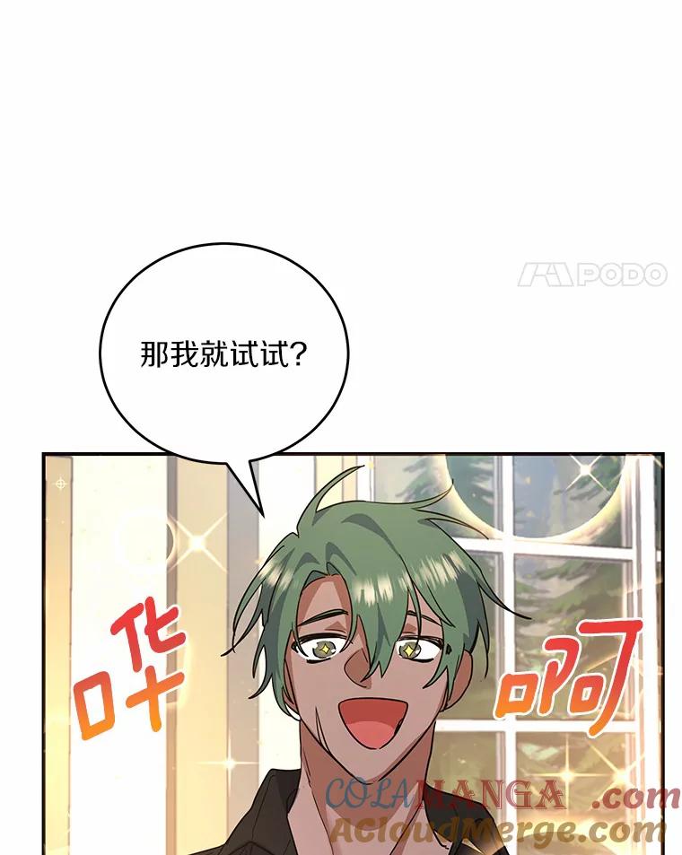 《舌尖上的魔法师》18.男主的变化 第55页