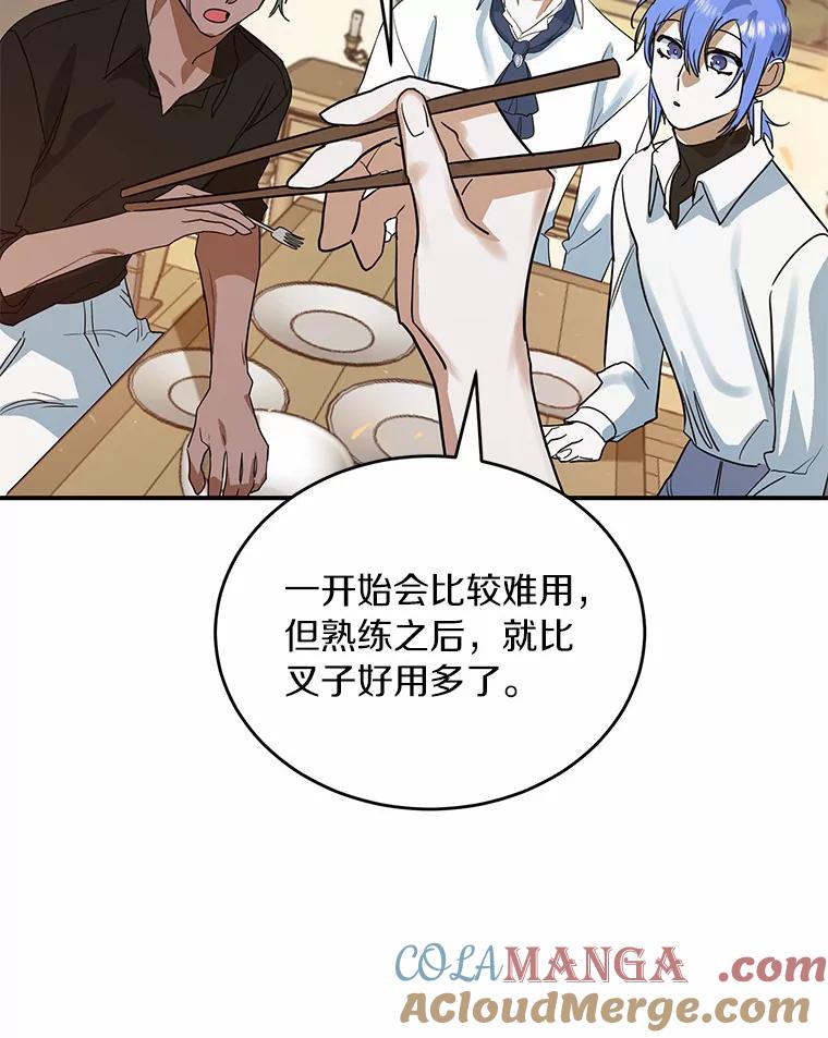 《舌尖上的魔法师》18.男主的变化 第52页