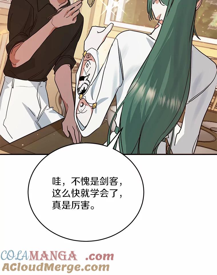 《舌尖上的魔法师》18.男主的变化 第61页