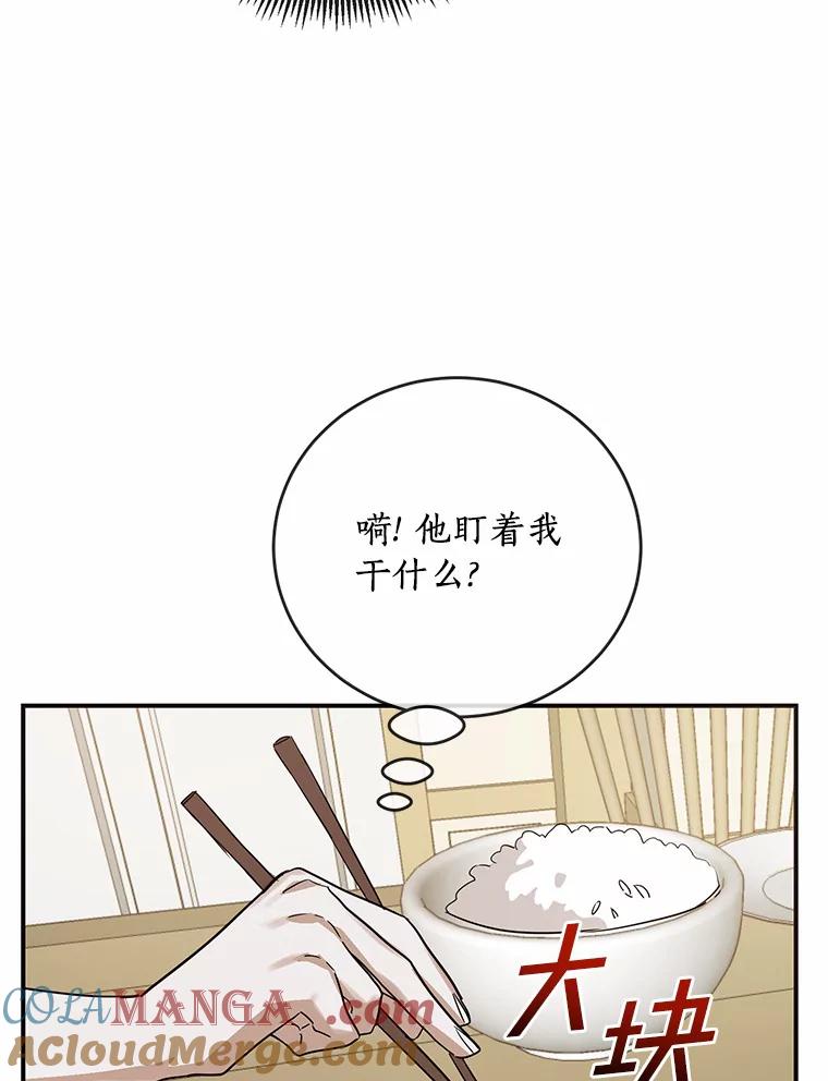《舌尖上的魔法师》18.男主的变化 第82页