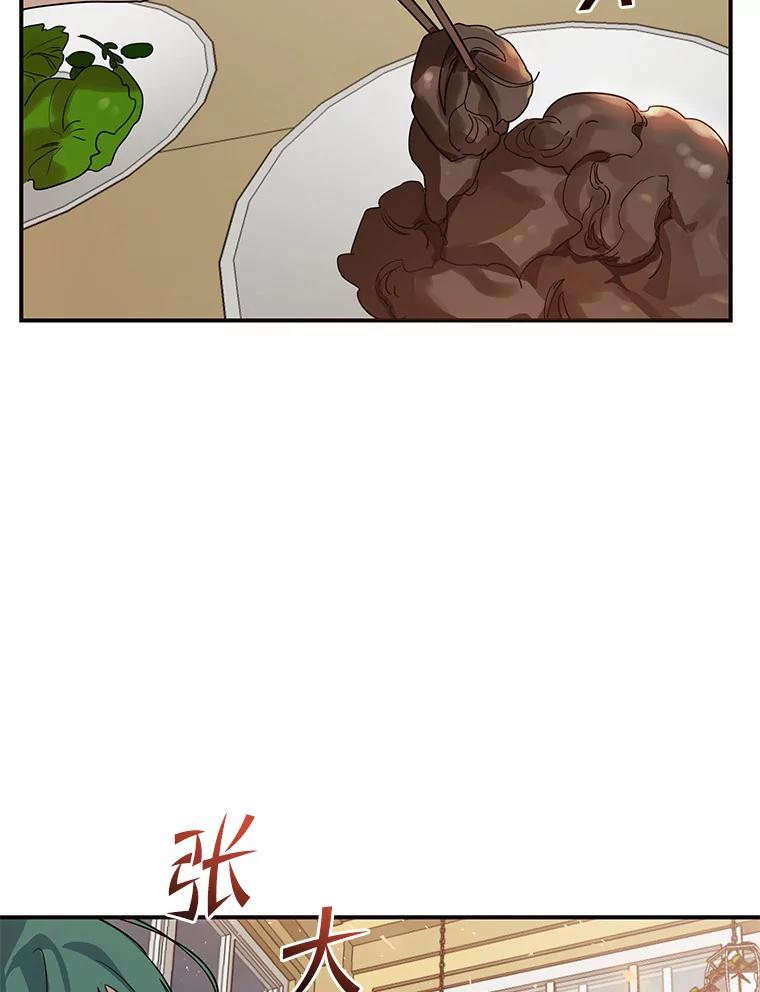 《舌尖上的魔法师》18.男主的变化 第83页