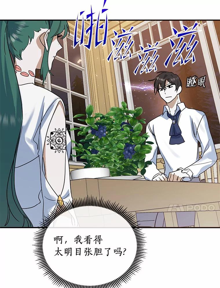 《舌尖上的魔法师》18.男主的变化 第81页