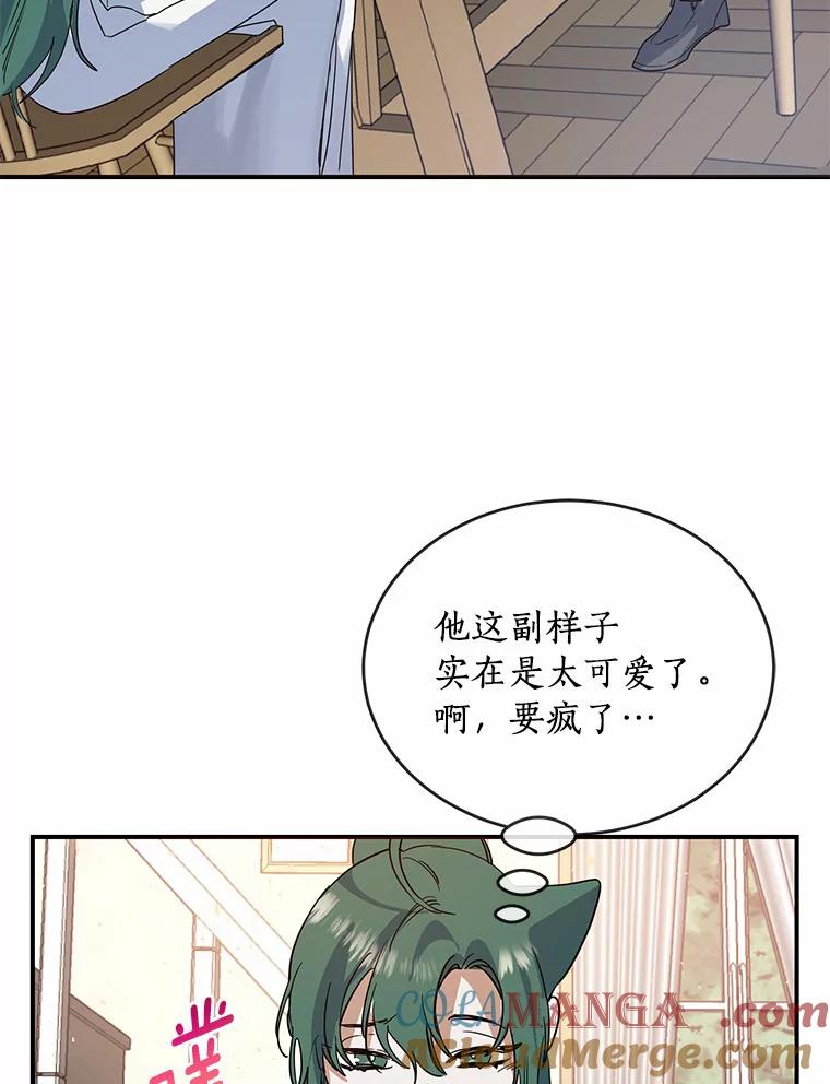 《舌尖上的魔法师》18.男主的变化 第79页