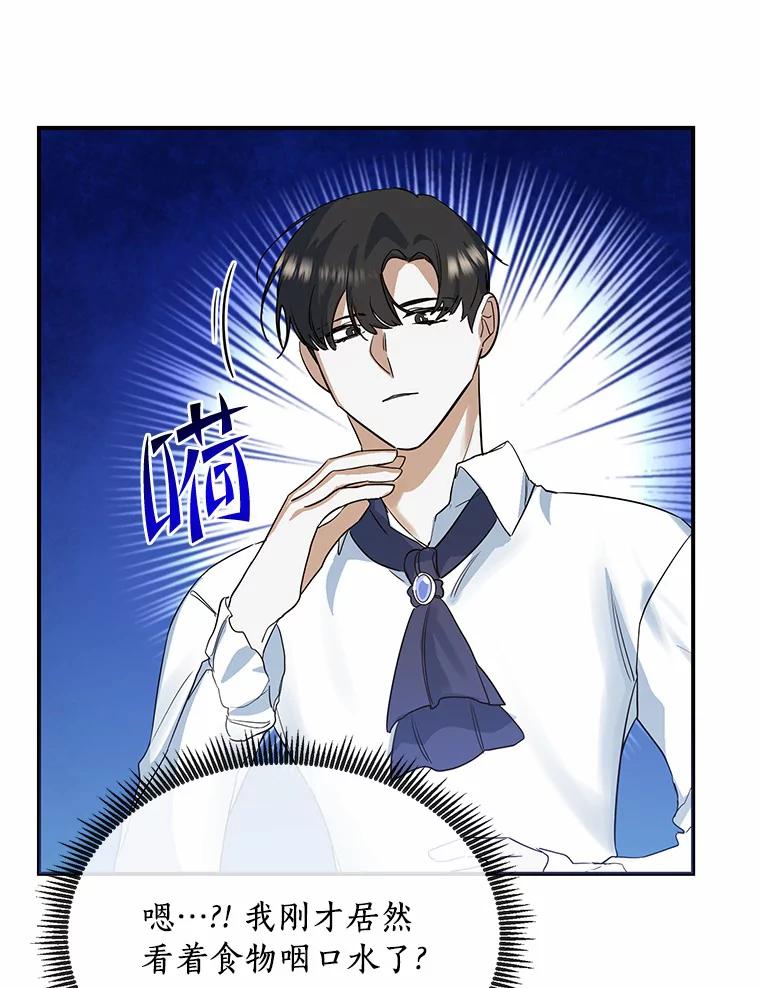《舌尖上的魔法师》18.男主的变化 第90页