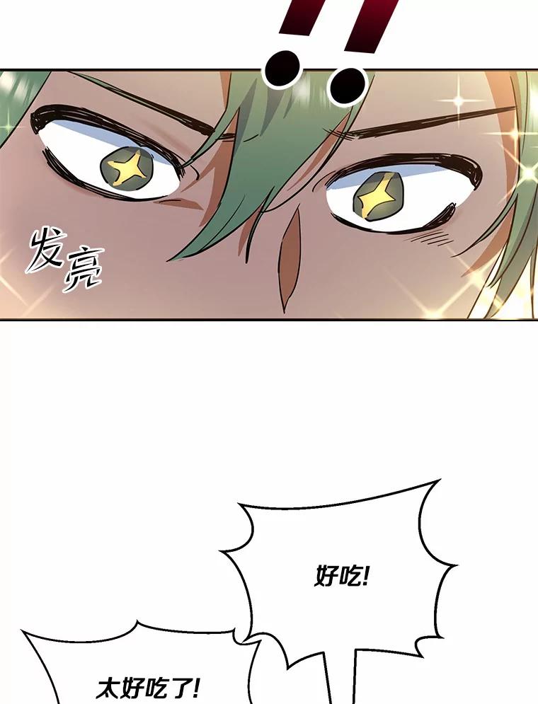 《舌尖上的魔法师》18.男主的变化 第63页
