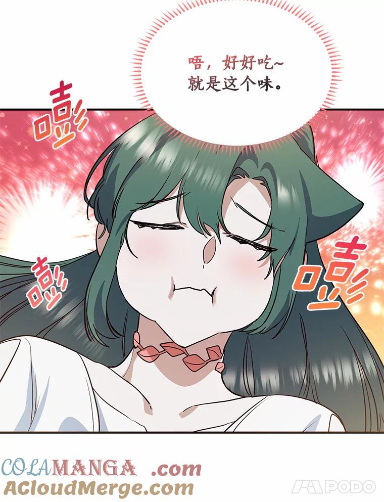 《舌尖上的魔法师》18.男主的变化 第85页