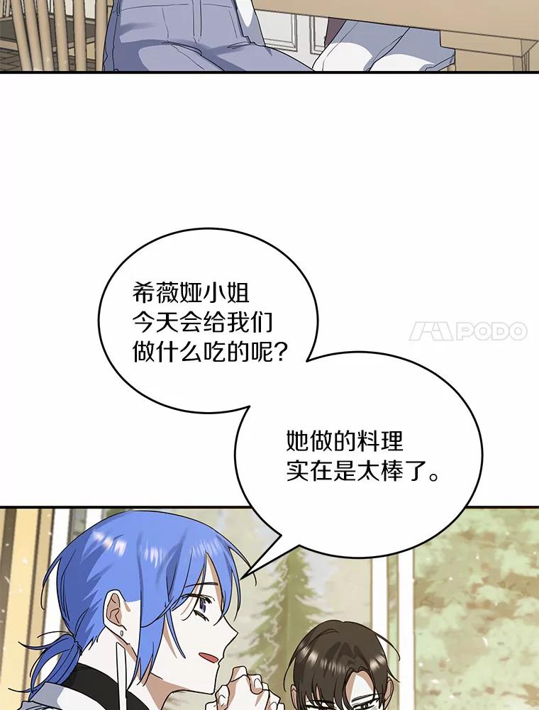 《舌尖上的魔法师》18.男主的变化 第35页