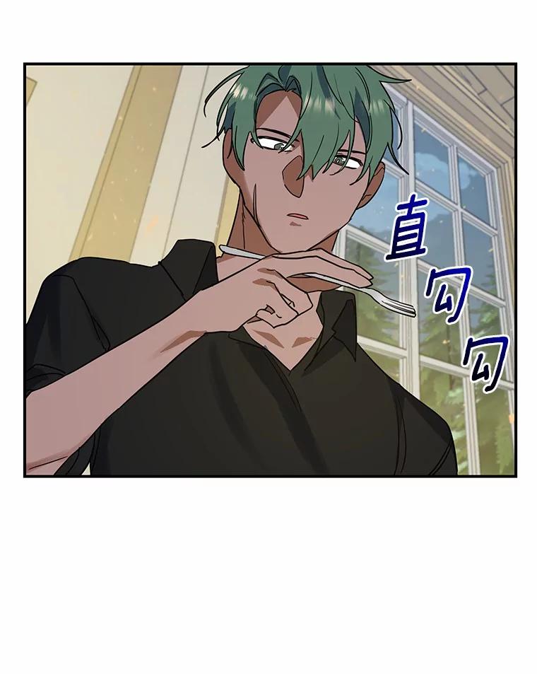 《舌尖上的魔法师》18.男主的变化 第53页