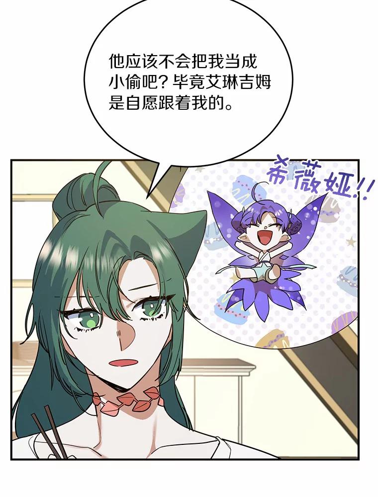 《舌尖上的魔法师》18.男主的变化 第30页