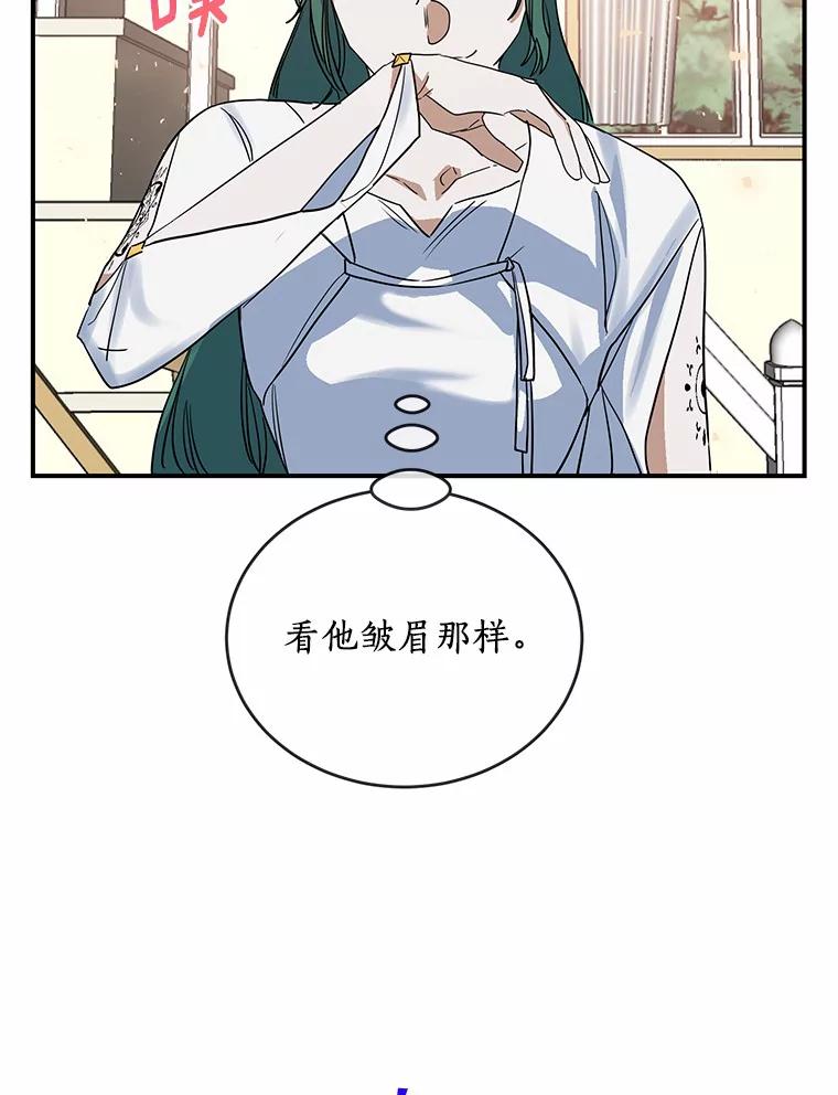 《舌尖上的魔法师》18.男主的变化 第80页