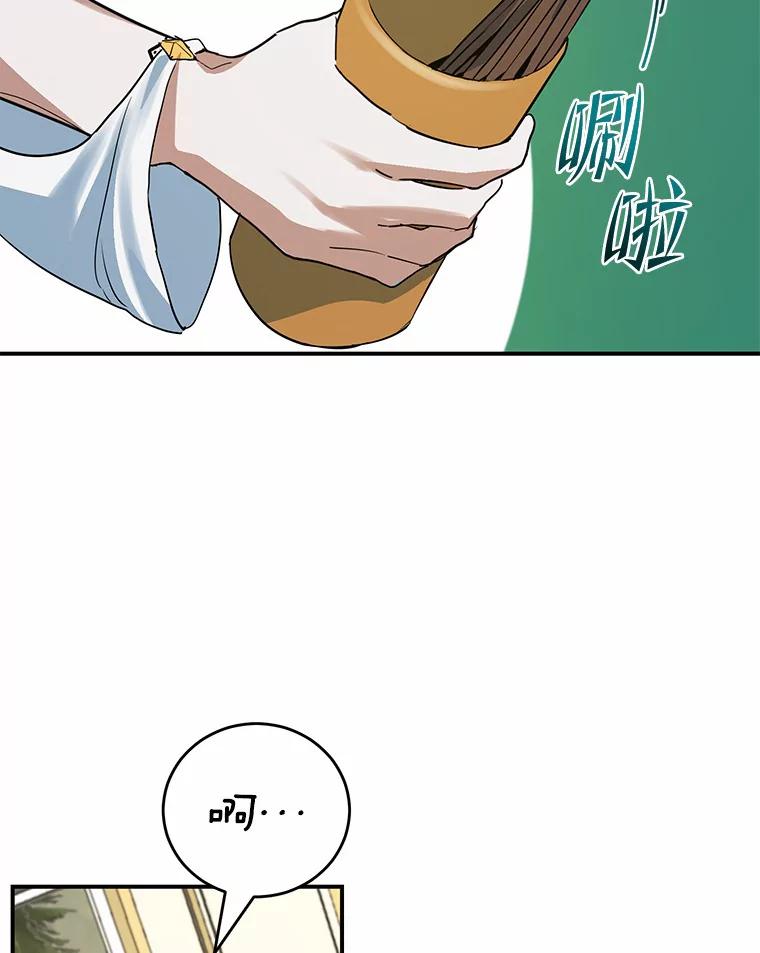 《舌尖上的魔法师》18.男主的变化 第57页