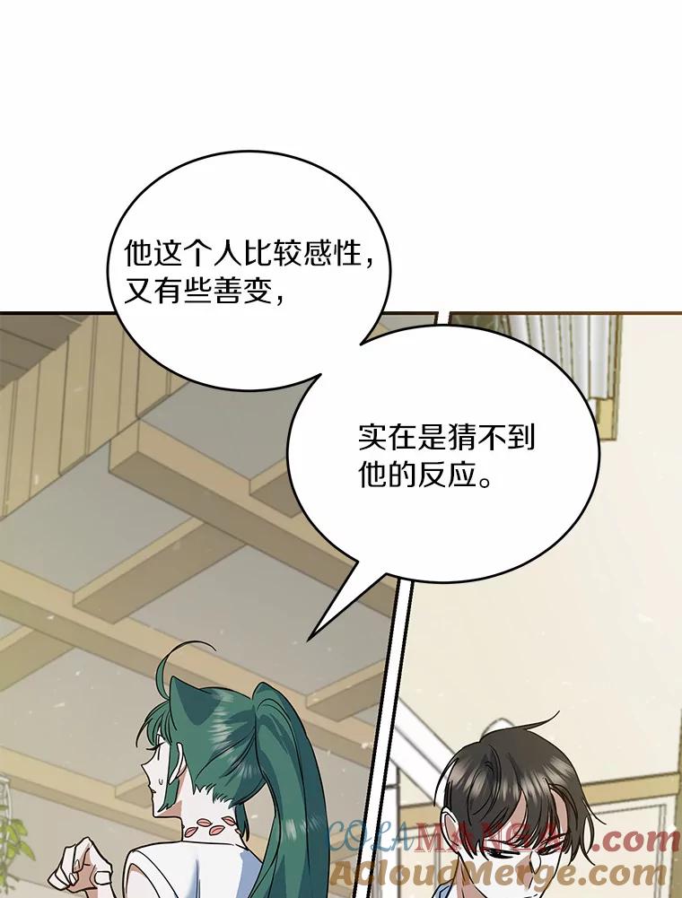 《舌尖上的魔法师》18.男主的变化 第31页