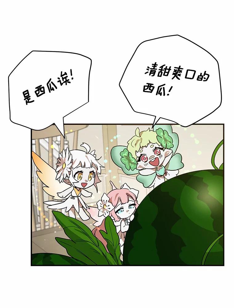 《舌尖上的魔法师》18.男主的变化 第33页
