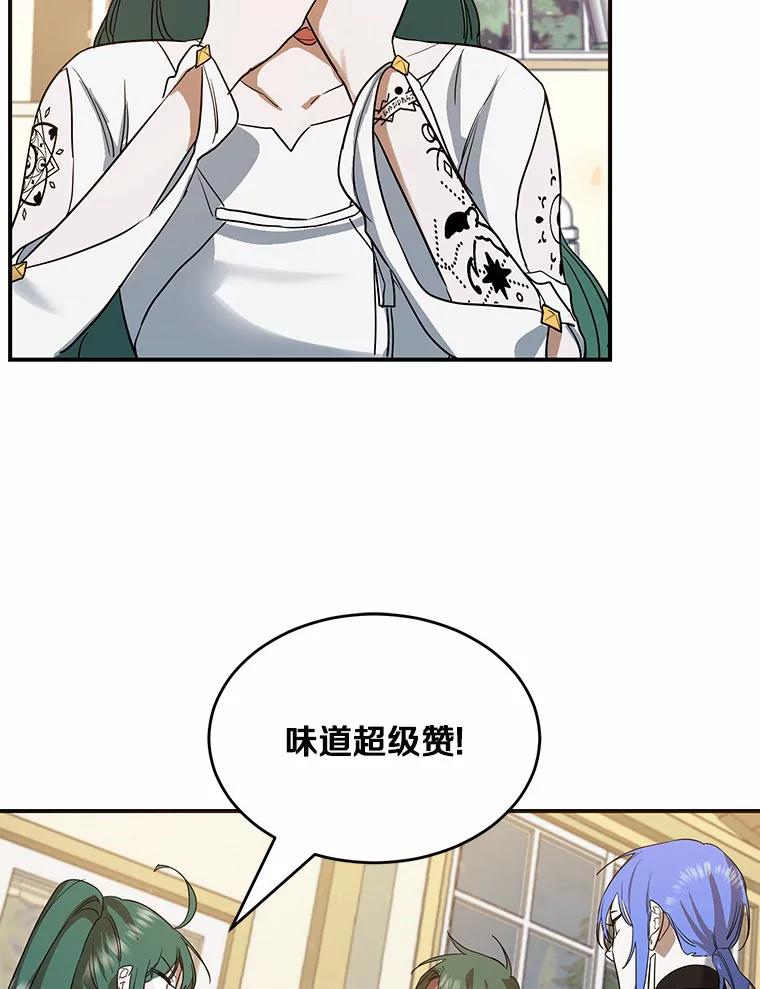 《舌尖上的魔法师》18.男主的变化 第47页
