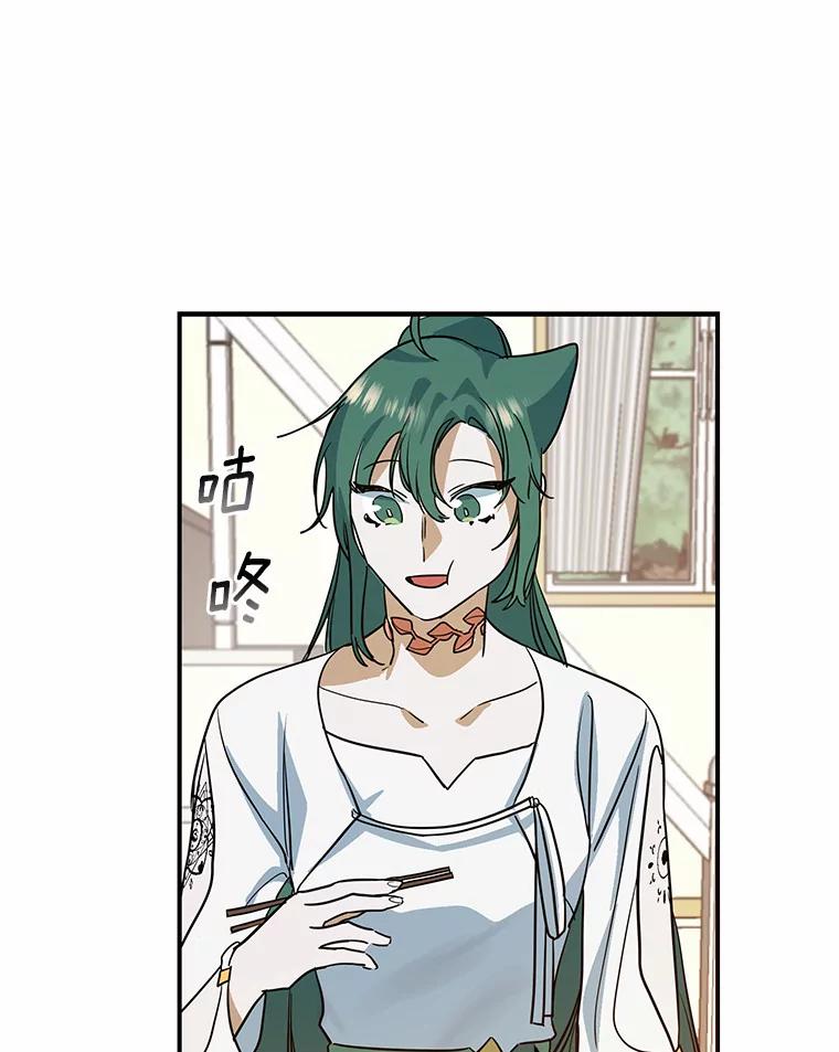 《舌尖上的魔法师》18.男主的变化 第50页